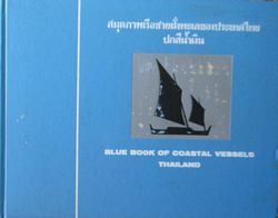 BLUE BOOK OF COASTAL VESSELS THAILAND